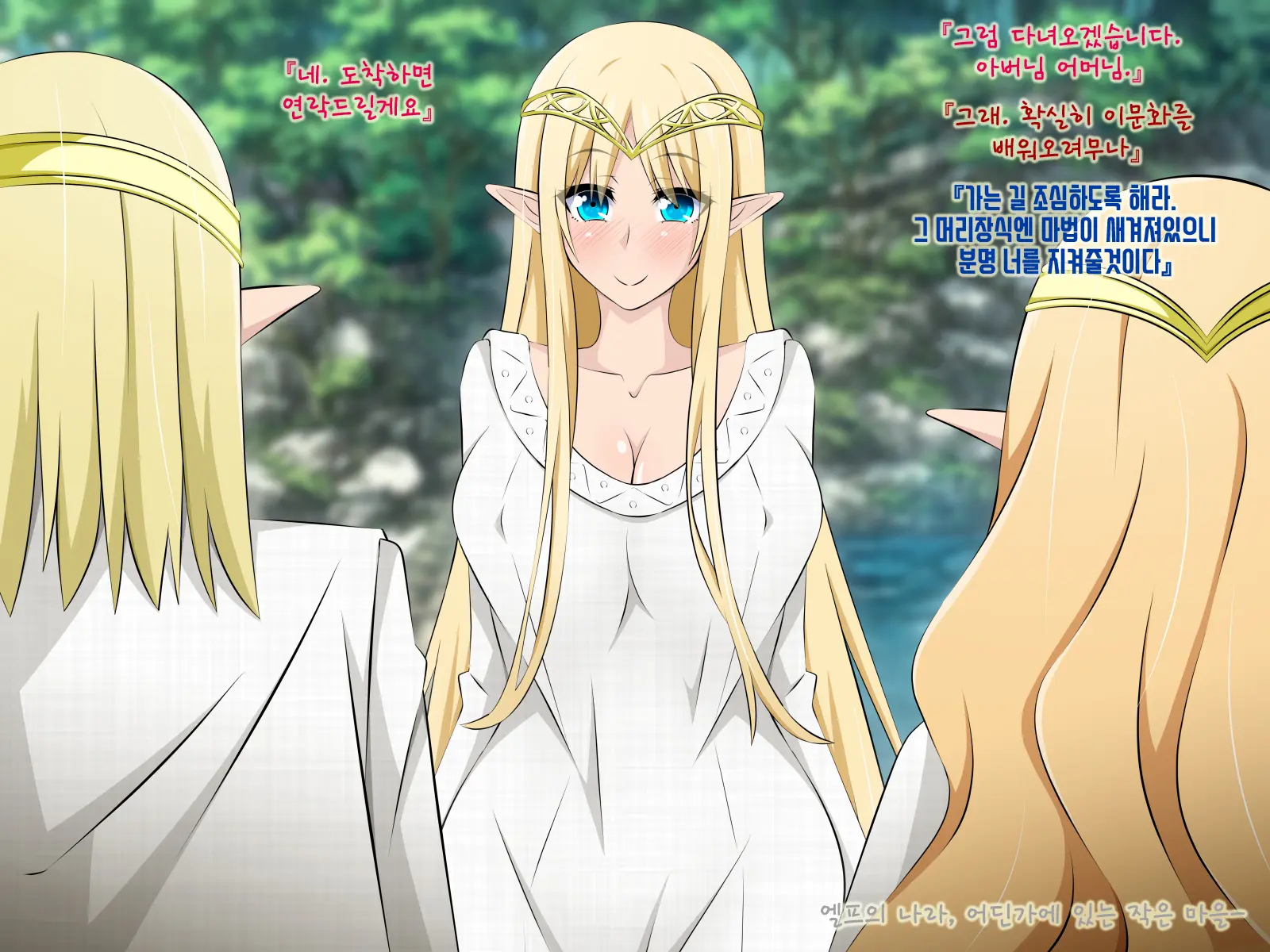 Junketsu Elf No Sennou Netorare Homestay Zenpen | 순결엘프의 세뇌 네토라레 홈스테이 전편